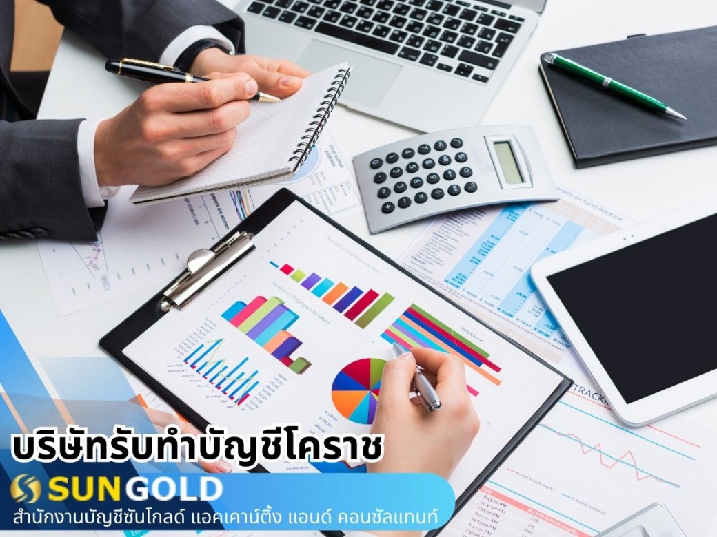 บริษัทรับทำบัญชีโคราช