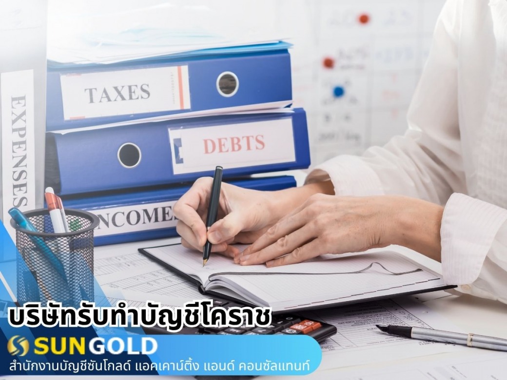 รับจดทะเบียนบริษัท
