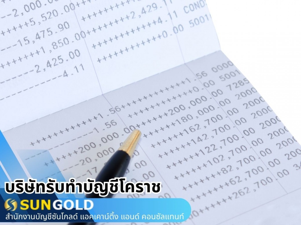รับทำบัญชี ยื่นภาษี