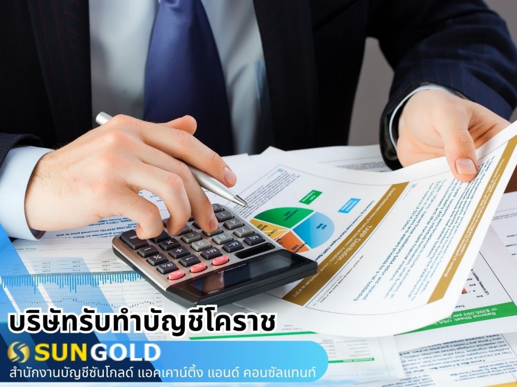 รับทำบัญชีรายรับ รายจ่าย