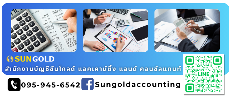 รับทำบัญชีโคราช