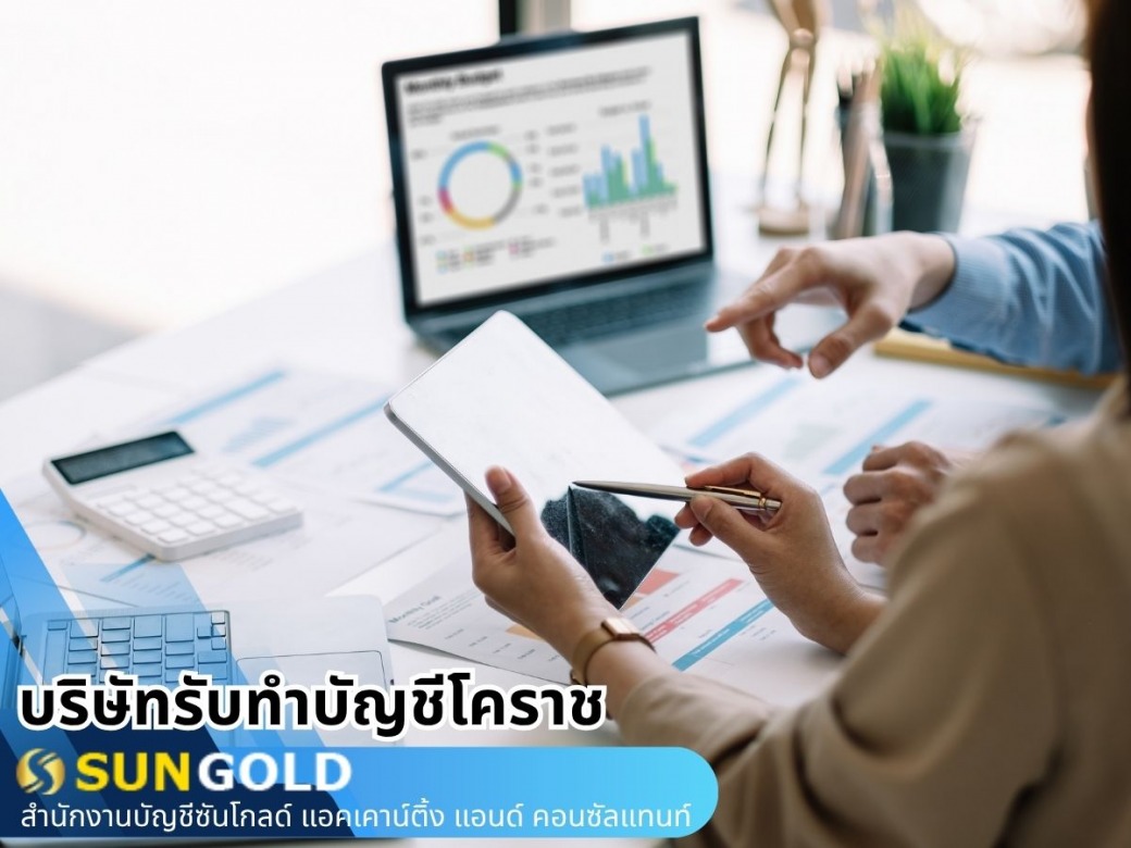รับทำบัญบริษัท ราคาถูก