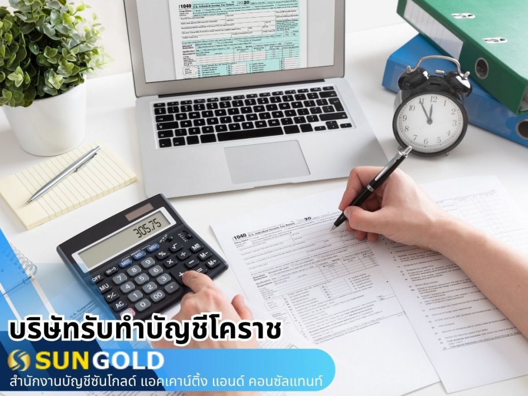 รับปิดงบบัญชี