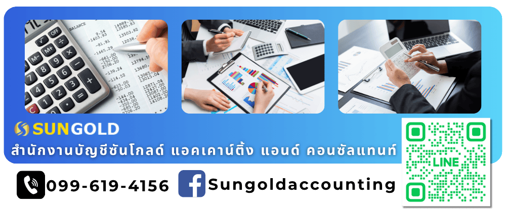 สำนักงานบัญชีโคราช