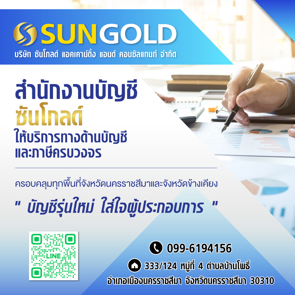 80038231-mobile-01-บริษัทรับทำบัญชีโคราช-ซันโกลด์-แอคเคาน์ติ้ง