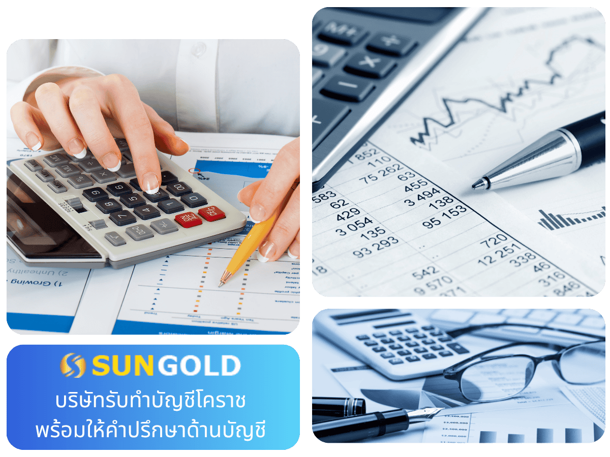 รับทำบัญชี รายเดือน