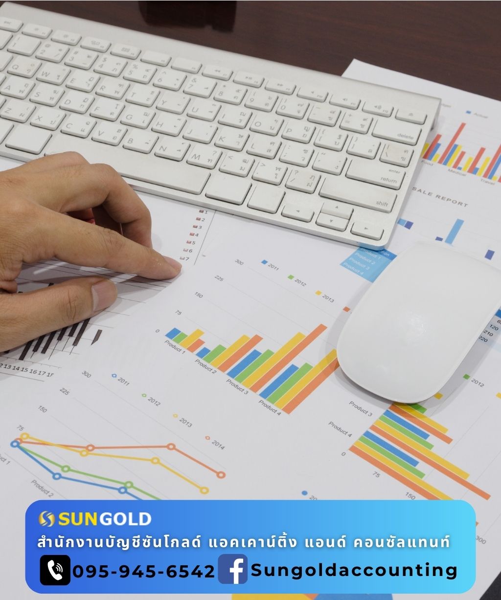 สำนักงานบัญชีรับปิดงบประจำปี